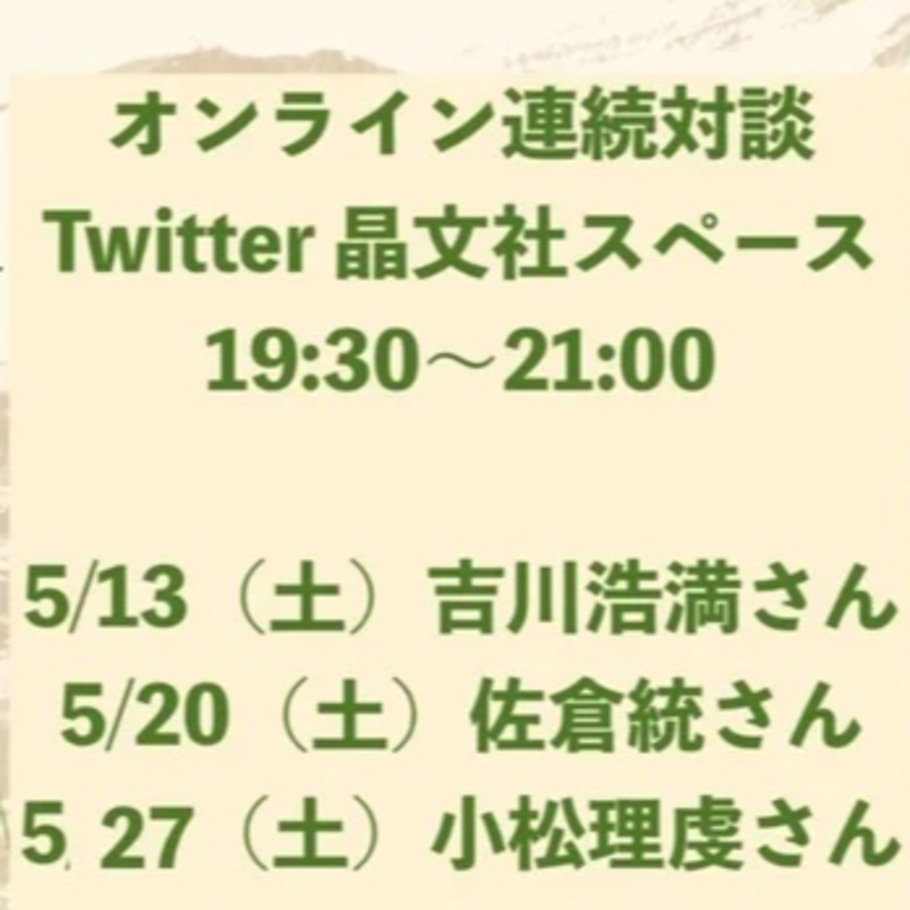 第37回 『スティーブ&ボニー』刊行記念トーク第2弾/佐倉統×安東量子×吉川浩満