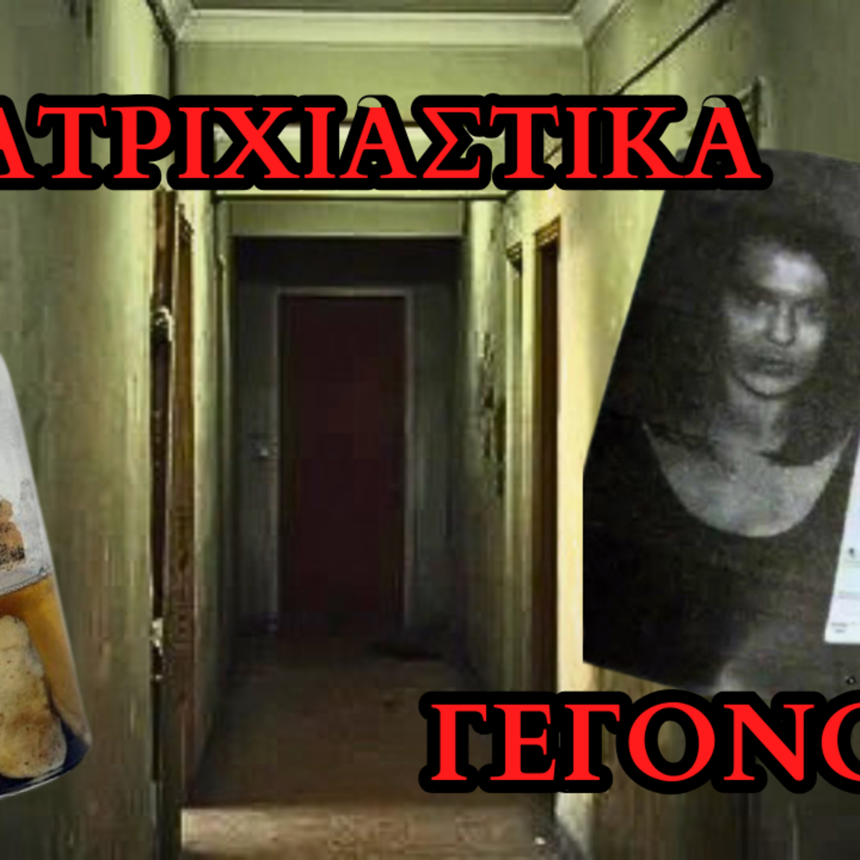 Επ.150: Κριπι πράγματα που βρήκα στο διαδίκτυο #2 episode artwork