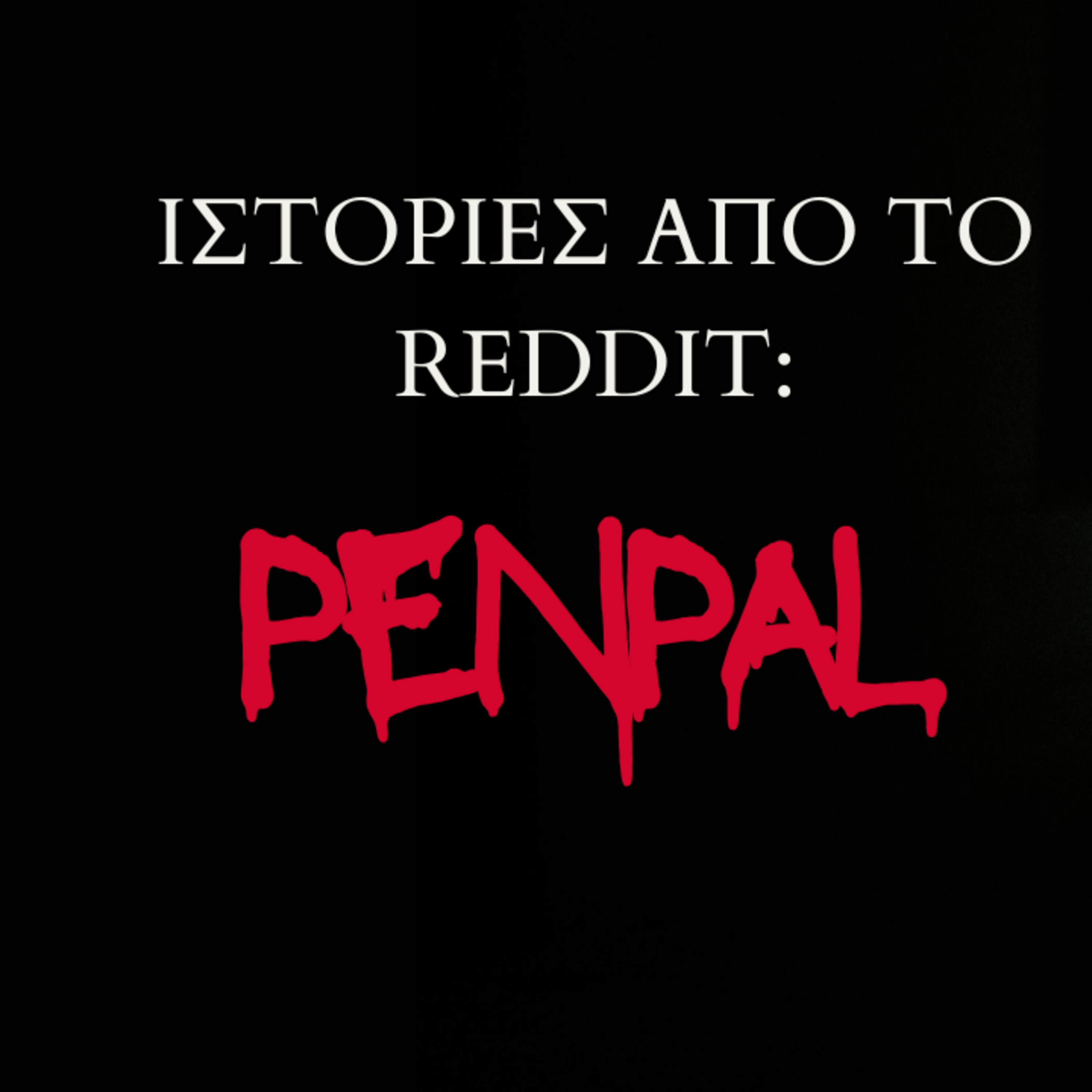 Επ.152: Penpal (1ο Μέρος) episode artwork