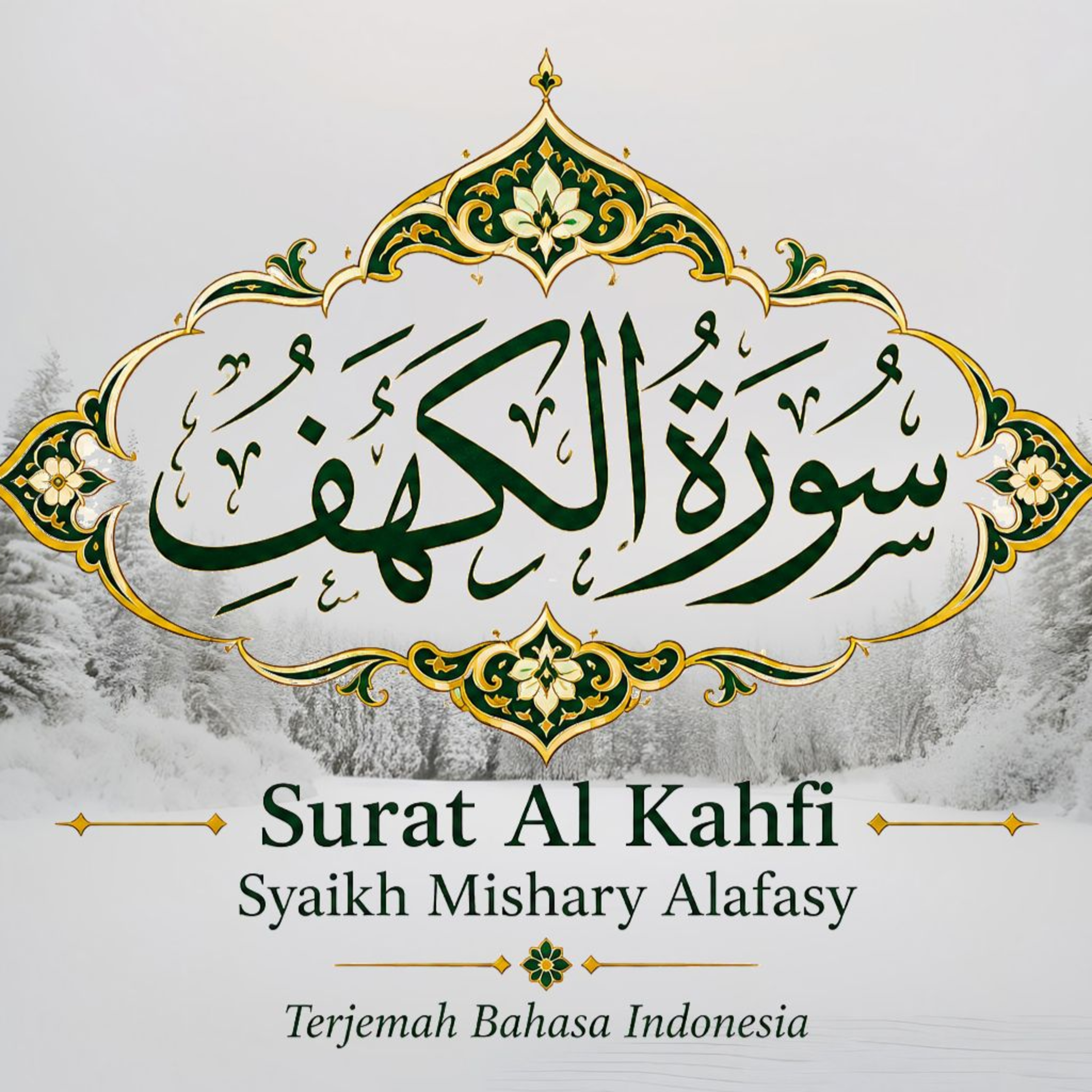 Surat Al Kahfi Rekaman Lawas