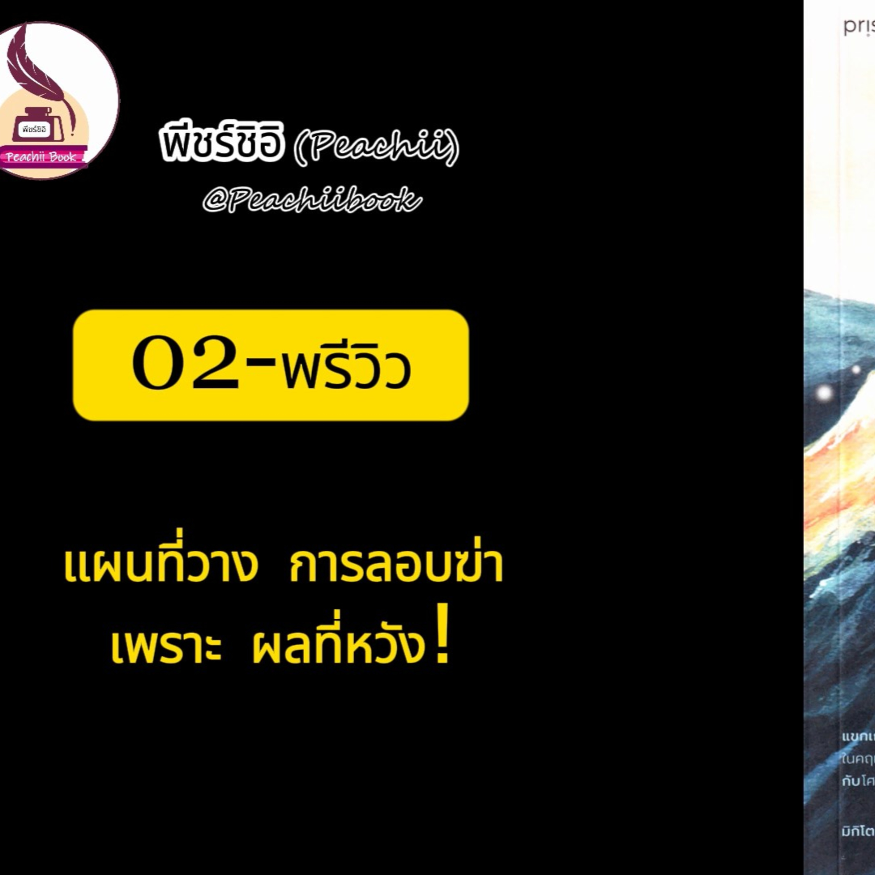พีชร์ชิอิ บุ๊ก (Peachii book)