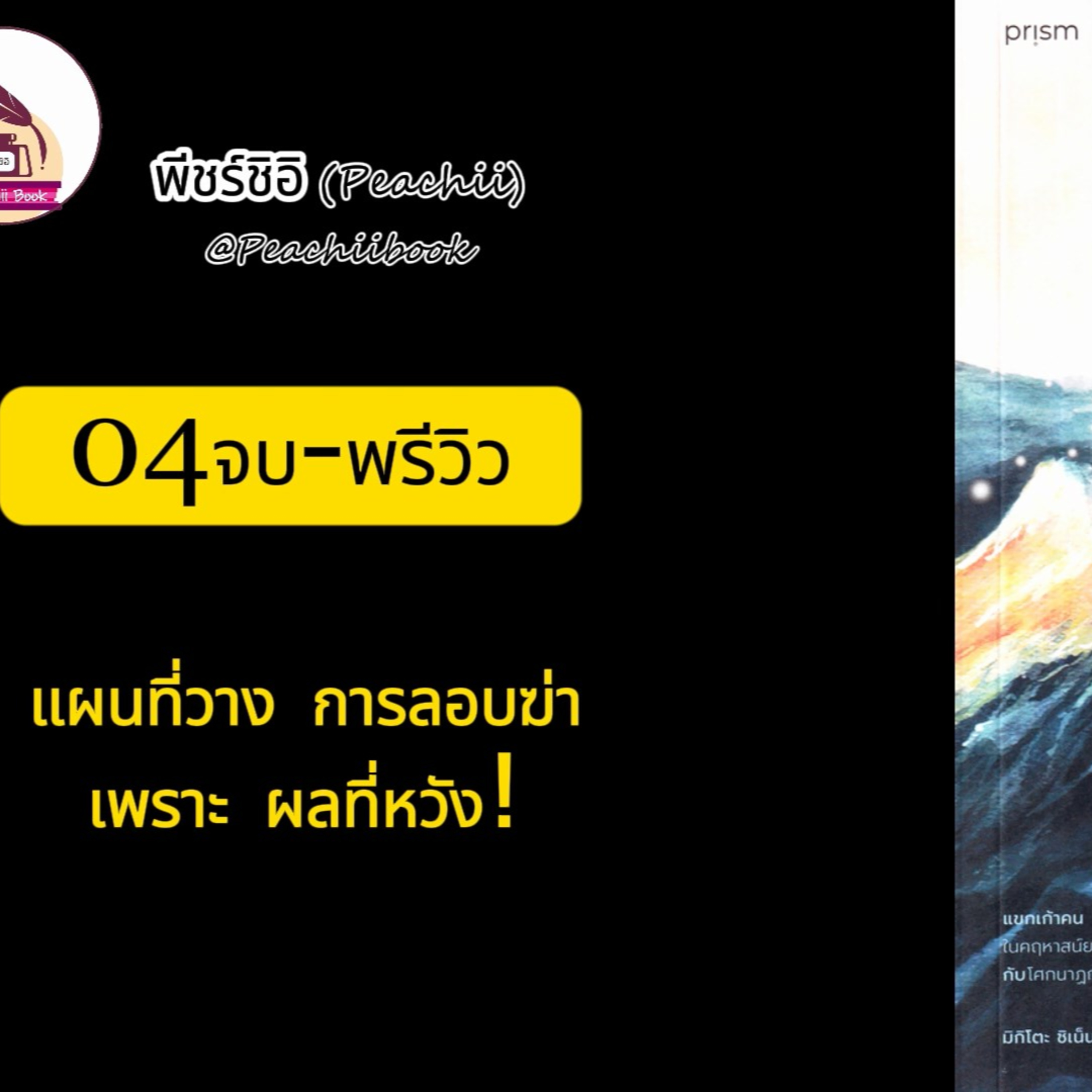 พีชร์ชิอิ บุ๊ก (Peachii book)