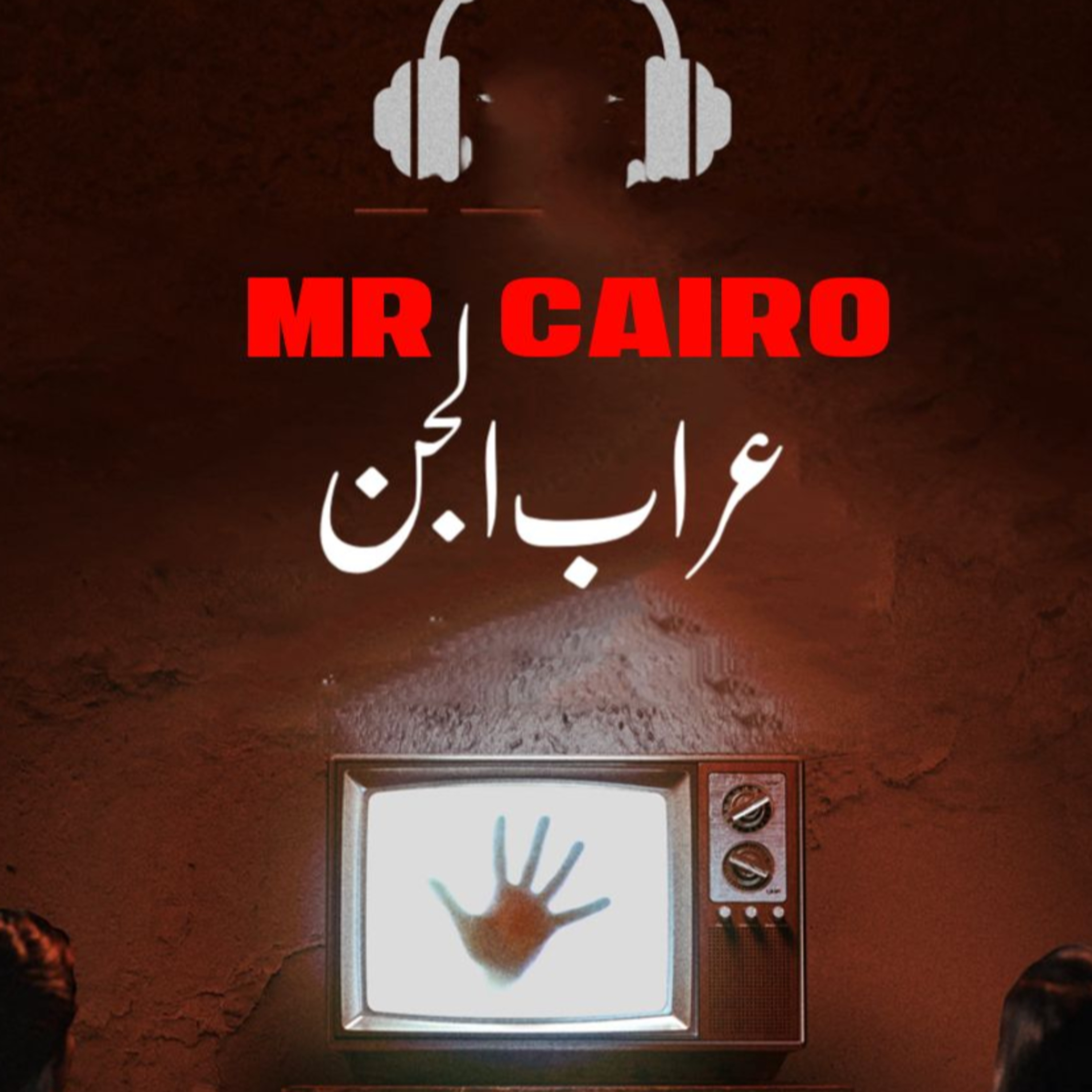 الليلة هاتخاف بجد ساعات من الادرينالين الرعب والاثارة والفزع وخمس ساعات قصص رعب حقيقية