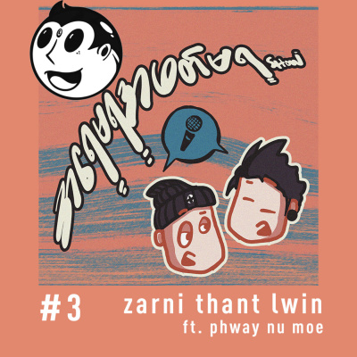 အရေမရအဖတ်မရ Show EP #3 | ZarNi ThantLwin Ft. Phway Nu Moe | Myanmar Podcast