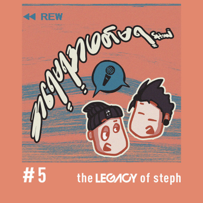 အရေမရအဖတ်မရ Show EP #5 | The Legacy of Steph | Myanmar Podcast