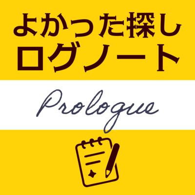 プロローグ その2