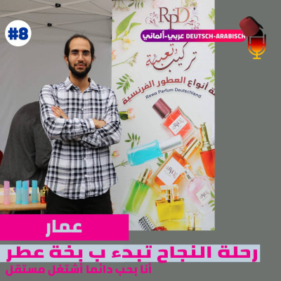 #08 طريق النجاح يبدأ ب بخة عطر مع عمار