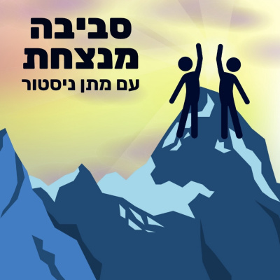 עונה 1️⃣ פרק 1️⃣ - הכל מתחיל בהצבת מטרה💎