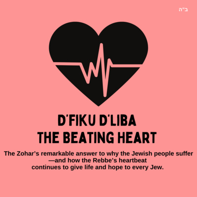 D’fiku D’Liba – The Beating Heart (Gimmel Tammuz- The Rebbe's Yahrtzeit)