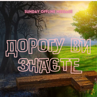 ДОРОГУ ВИ ЗНАЄТЕ 🌟 13 жовт., 14.12_