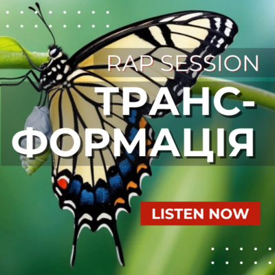 ТРАНСФОРМАЦІЯ