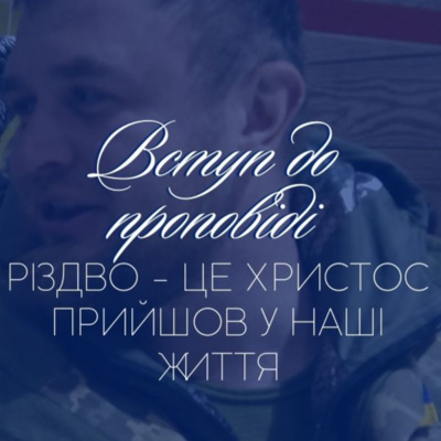 ТОРЯНИК ВСТУП 25 груд.2024