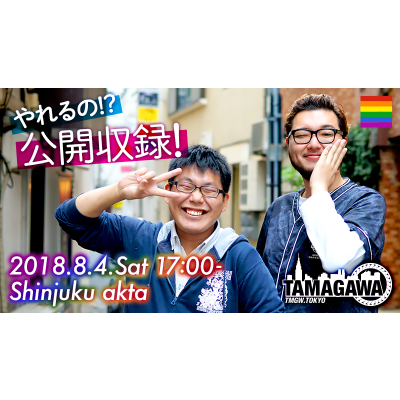 ゲイバーTAMAGAWA Season 3