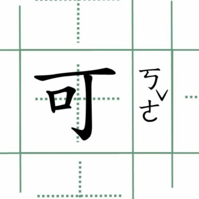 cover of episode 1. 我要一杯大杯的珍奶微糖微冰！How to Order Drinks in Mandarin?