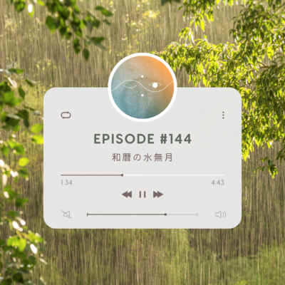 🌑#144 和暦の水無月