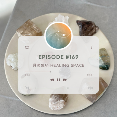 🌓#169 月の集い HEALING SPACE