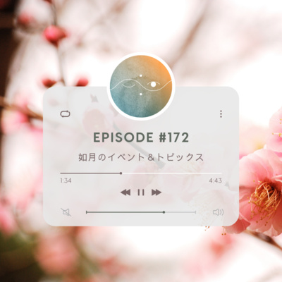 🌑#172 如月のイベント&トピックス