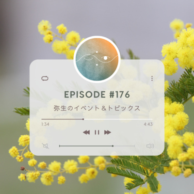 🌑#176 弥生のイベント&トピックス