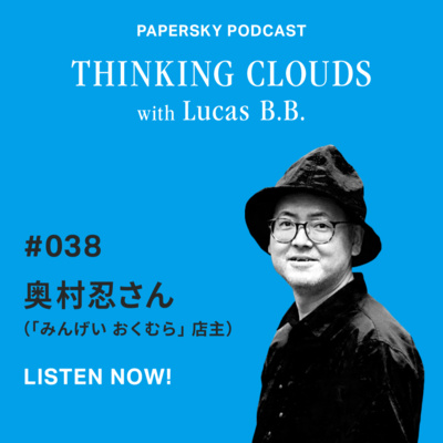 「キノコ王国・雲南。見て感じて体験する旅を。Guest:「みんげい おくむら」店主・奥村忍」#058