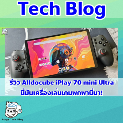 รีวิวแท็บเล็ตเกมมิ่ง Alldocube iPlay 70 mini Ultra