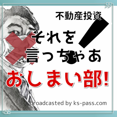 55 J Reitってなんなん 不動産投資なの その1 J Reitは不動産大家会社の上場株式みたいなもの 失敗しない不動産投資 By 不動産投資 それを言っちゃあおしまい部 それおし2