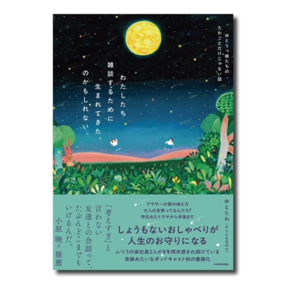 S4第84回「ゆとたわの本が出るぞ！！！！」