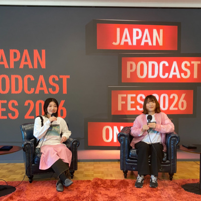 S4第101回「胃カメラで褒められた女」（JAPAN PODCAST FESTIVAL公開収録 ）