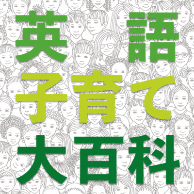 【音声版】パルキッズ通信2026年7月号特集〜パルキッズたちの英検ロードマップ