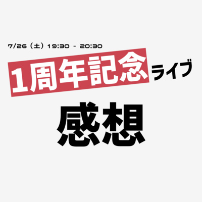 「#のーふー」の味わい方(番外編)