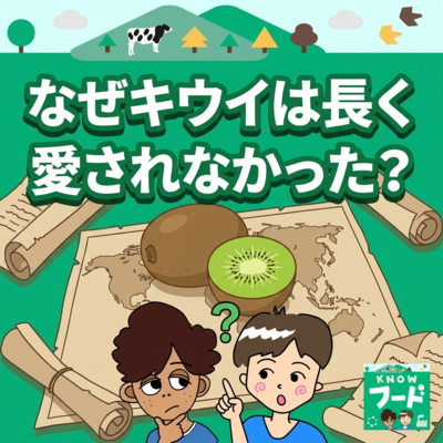 #49.歴史の浅いキウイ、人類に認められなかったのはなんで?