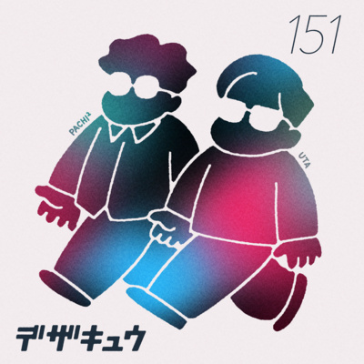 #151　気になるデザインNEWS