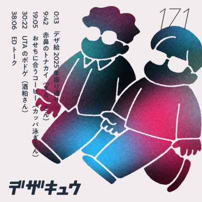#171　赤鼻のトナカイに著作権！？