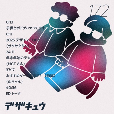 #172　デカい広告って効果あるの？