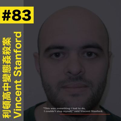#83 利頓高中變態姦殺案 - Vincent Stanford
