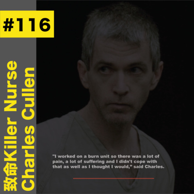 #116 殺害40+人｜致命Killer Nurse - Charles Cullen