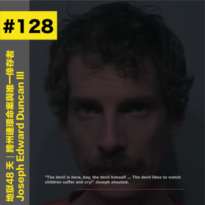 #128 地獄中的48 天｜跨州連環命案與唯一倖存者 - Joseph Edward Duncan III