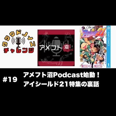 Nflラジオ 19 アイシールド21の良いところ 好きな選手 クリスマスボウルに行った話 By 5thdownチャレンジ Nflアメフト