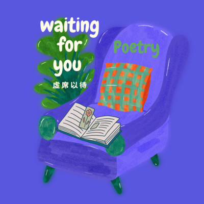 53 在诗意匮乏的时代，我们一起来读读诗【大象鸣叫版】