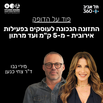 התזונה הנכונה לעוסקים בפעילות אירובית - מ-5 ק"מ ועד מרתון