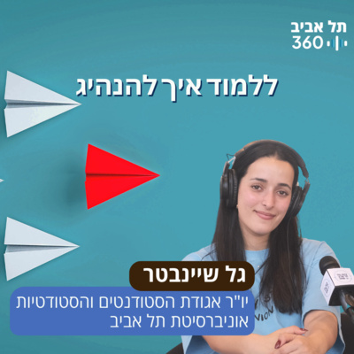 ללמוד איך להנהיג