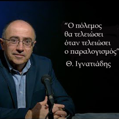 7 Νοέμβρη: Μία επέτειος, πολλά συμπεράσματα