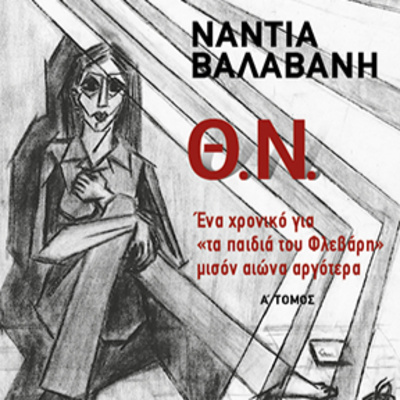 1ο ΜΕΡΟΣ