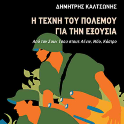 Οικονομία... μέσω πολέμου