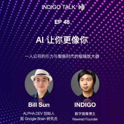 AI 让你更像你 / 一人公司的引力与智能时代的极端放大器 - Indigo Talk EP48