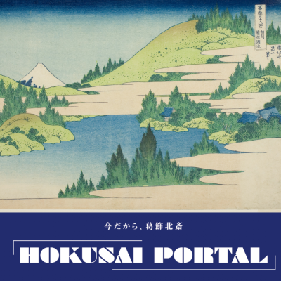 行った・見た・感じた！木版画とは一味違う、北斎の肉筆画の魅力 by 藝 