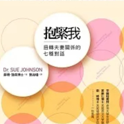 1817抱緊我 