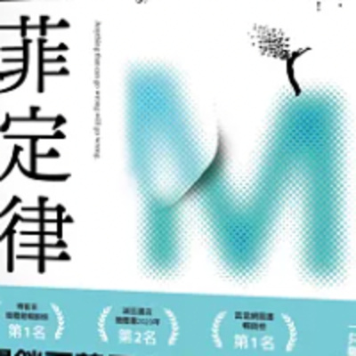  1824墨菲定律 