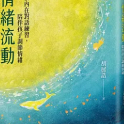 1828情緒流動 