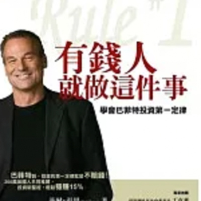 1835有錢人就做這件事 