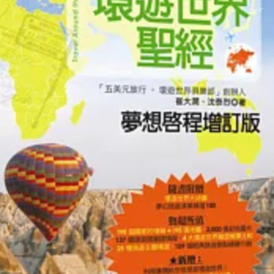 1851環遊世界聖經